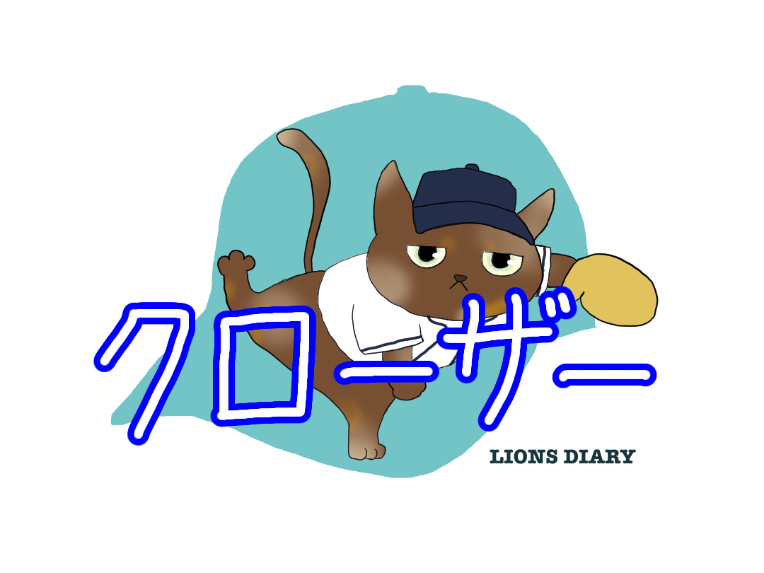 徒然獅子日記