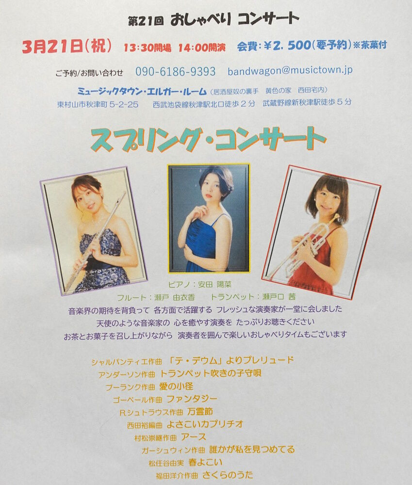 あきつタウンのおしゃべりコンサート 3月21日（火・祝） : 前澤倫子 のブログ