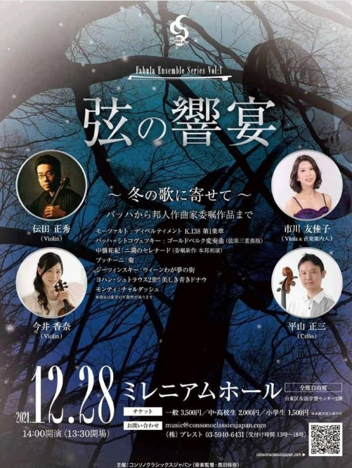 弦の響宴 冬の歌に寄せて 台東区ミレニアムホール 前澤倫子 のブログ