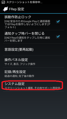 Frepの初期設定 ツムツムをfrepで楽しむブログ Frepの初期設定 ツムツムをfrepで楽しむブログ