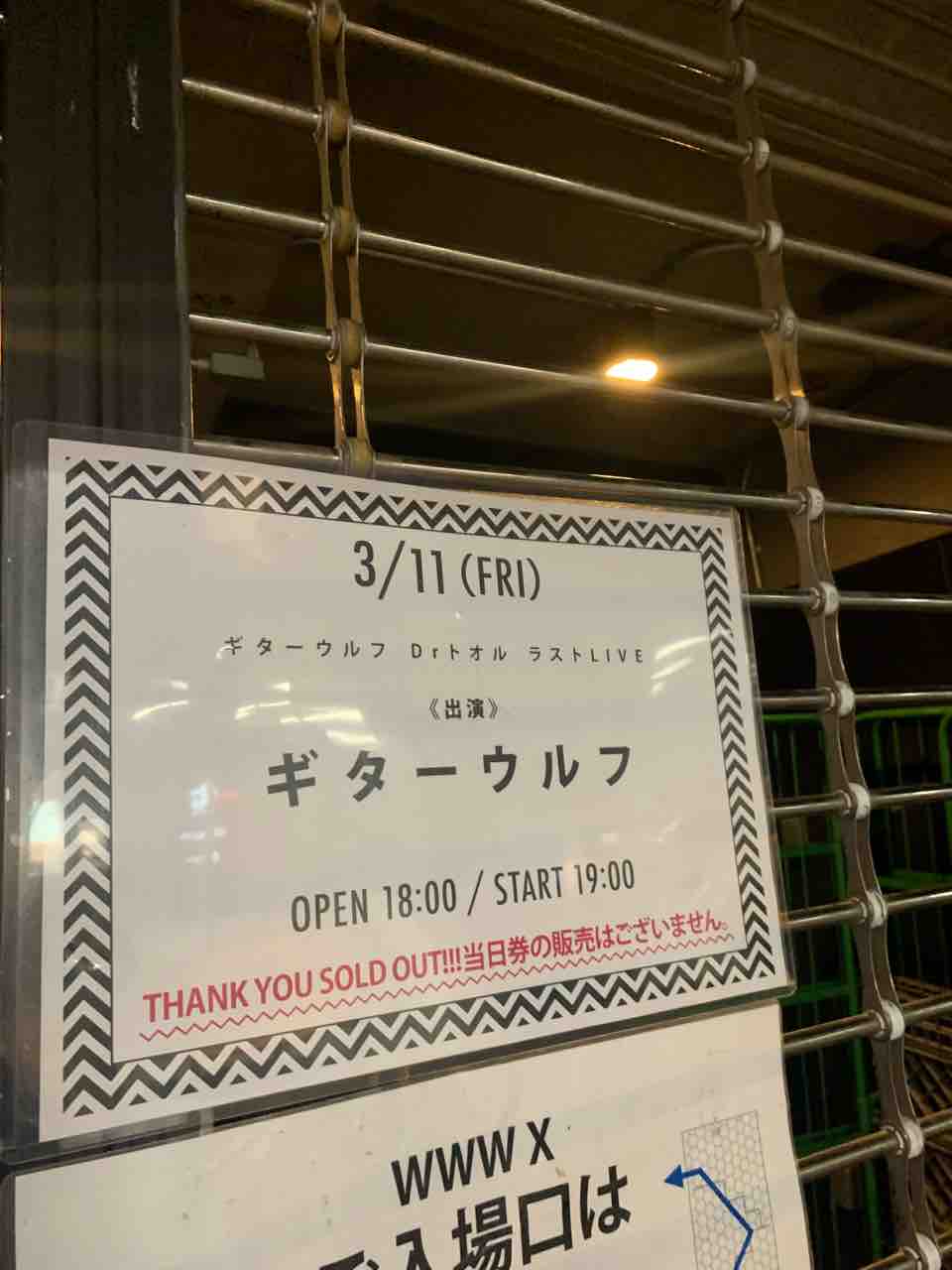 ギターウルフ Drトオル ラストlive 渋谷www X ライブの記録