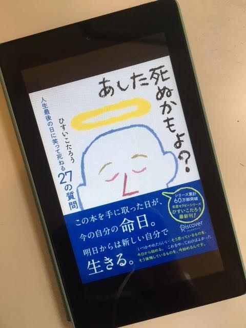 あした死ぬかもよ 人生最後の日に後悔しないための質問 りさブログ