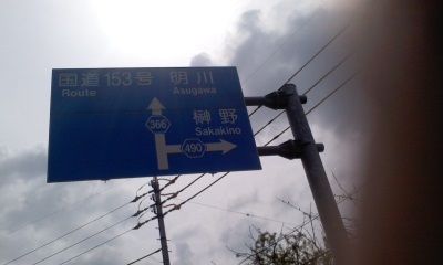 矢作3