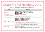 春休み貸出2020