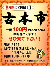 2018年度古本市のポスター（行書）２