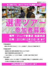 個人向け選書ツアーポスター2013