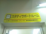 スタディーサポートルーム