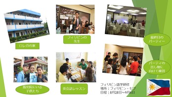 フィリピン 留学特集