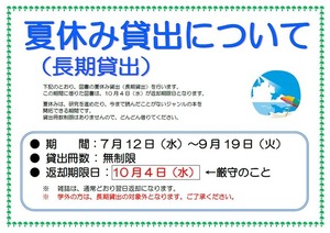 夏休みか次第2023ver.