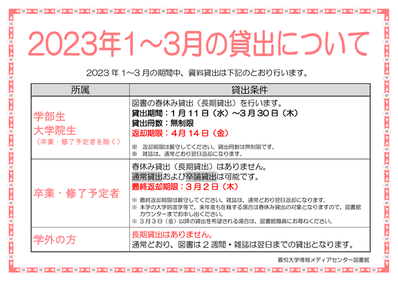 春休み貸出2023