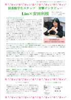 教職員インタビュー安田先生