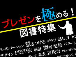 プレゼン特集看板
