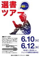 選書ツアーポスター