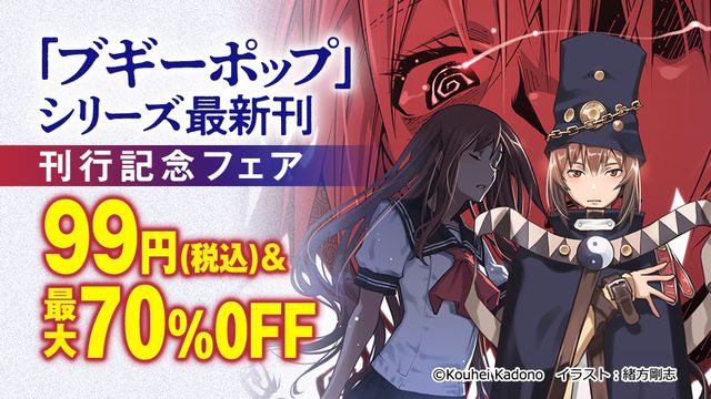 ハヤカワ国内フィクション - 上遠野浩平｜Hayakawa Books