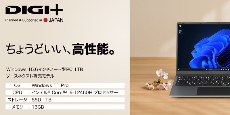 ソースネクスト「Windows 15.6インチノート型PC SSD1TBモデル」先行