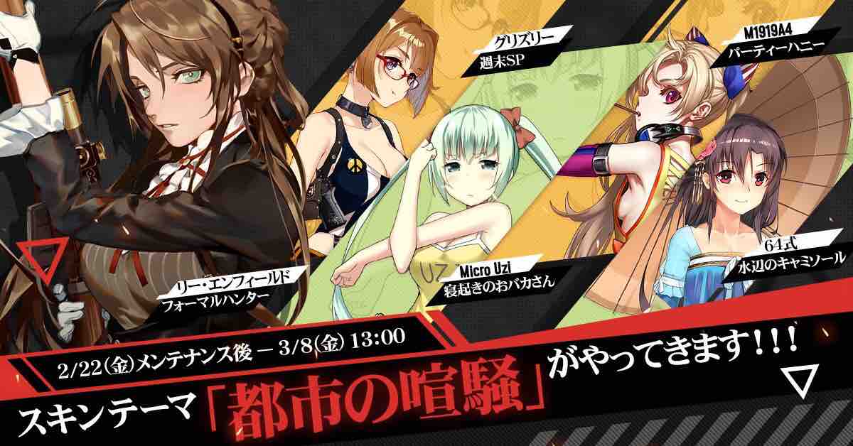 ドルフロ スキンテーマ 都市の喧騒 が2 22よりスタート 日報ドルフロ ドルフロ スキンテーマ 都市の喧騒 が2 22よりスタート 日報ドルフロ