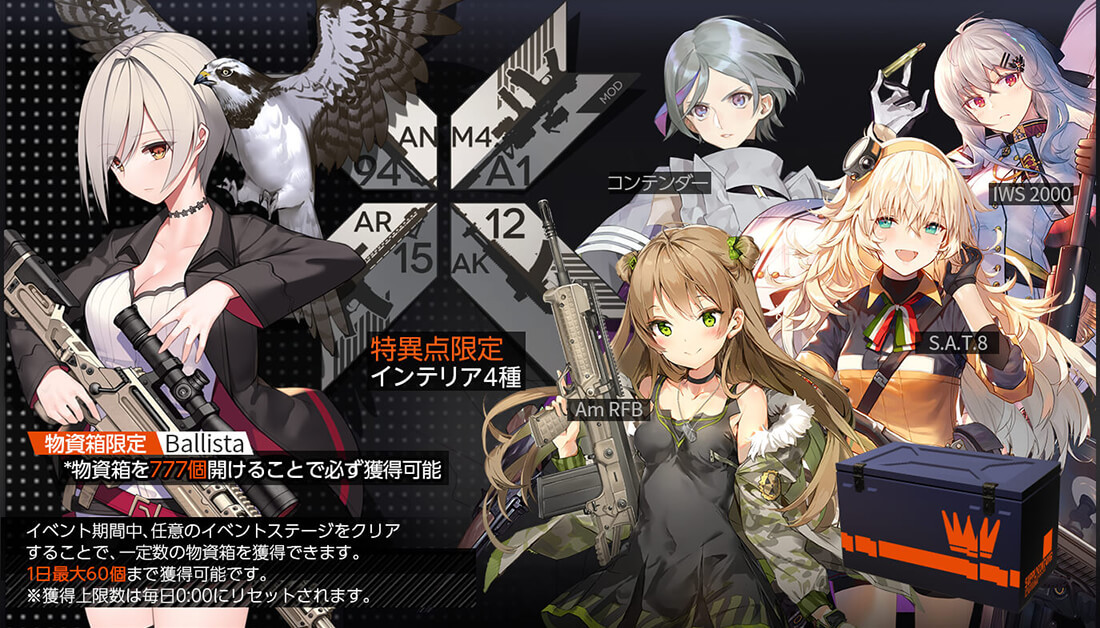 ドルフロ 特異点 物資箱イベントの報酬が公開 日報ドルフロ