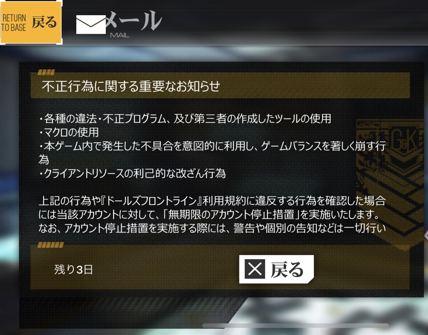 ドルフロ 運営 不正行為に関する重要なお知らせを公開 日報ドルフロ
