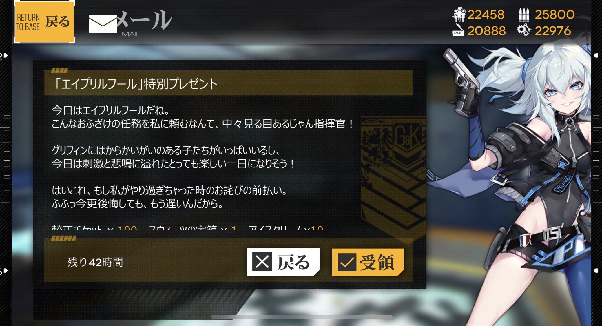 ドルフロ Pa 15より エイプリルフールのプレゼントが4 4まで受け取り可能 ログインしていない指揮官さんは今のうちに 日報ドルフロ ドルフロ Pa 15より エイプリルフールのプレゼントが4 4まで受け取り可能 ログインしていない指揮官さんは今のうちに 日報ドルフロ