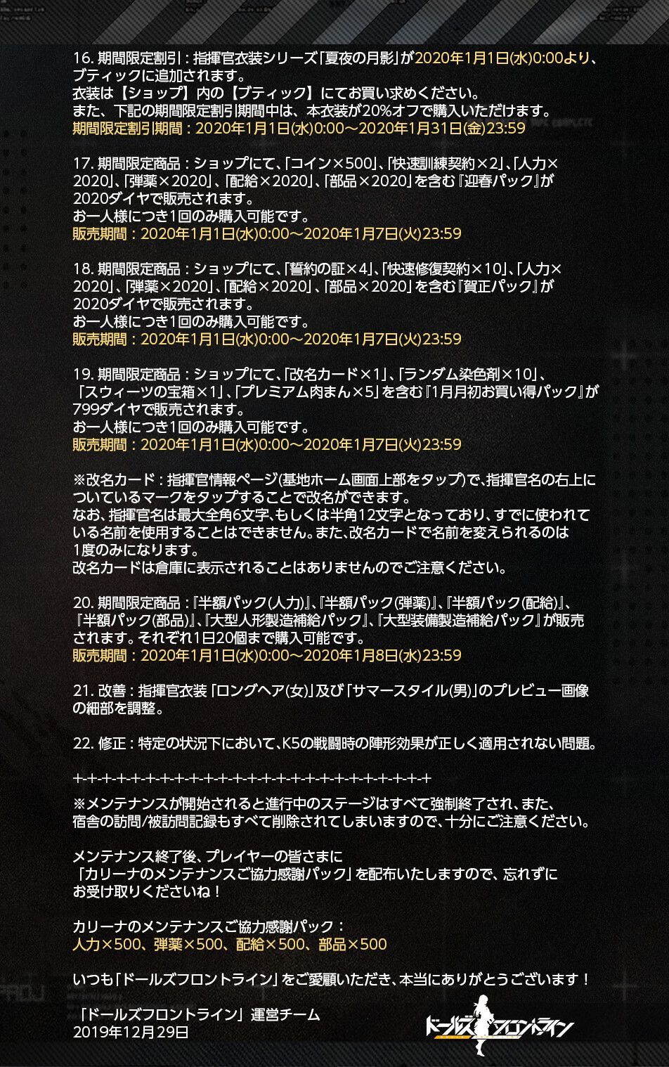 ドルフロ 12月30日 月 のメンテ内容が公開 日報ドルフロ ドルフロ 12月30日 月 のメンテ内容が公開 日報ドルフロ