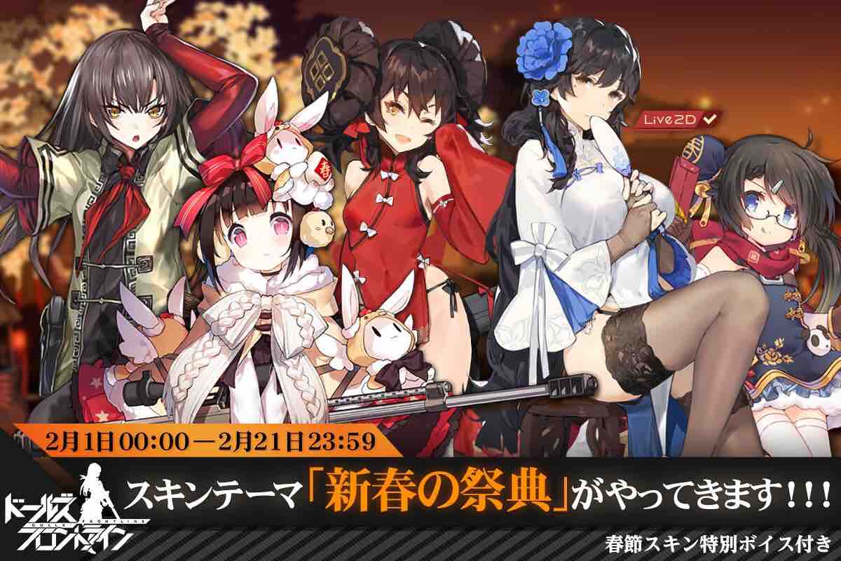 ドルフロ スキンテーマ 新春の祭典 の画像が公開 日報ドルフロ