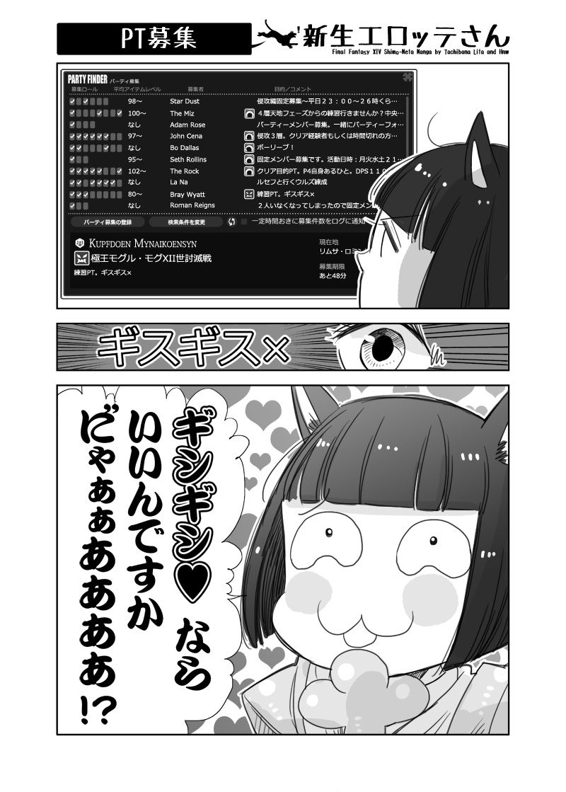 Ff14まんが 新生エロッテさん第29話 Pt募集 げーむがちょー Ff14まんが 新生エロッテさん第29話 Pt募集 げーむがちょー