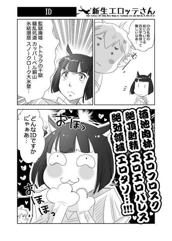 erotte_ff14comic_31