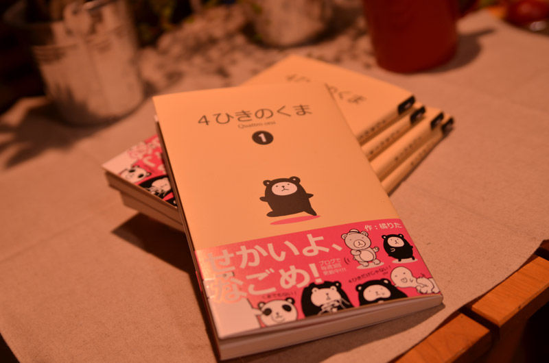 photo_4kuma1_02.jpg