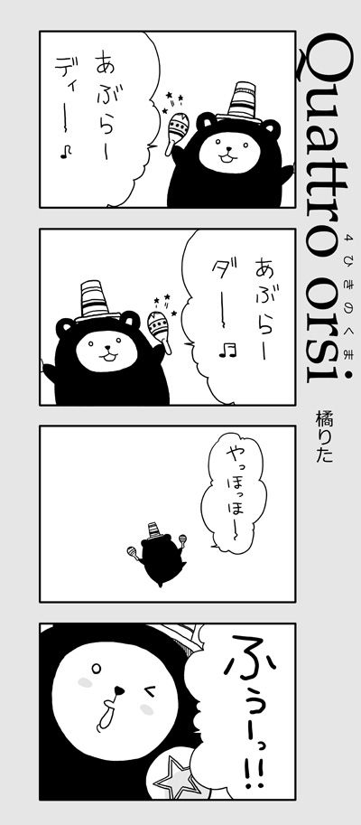 4kuma_30