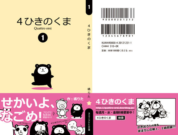 4kuma1_01_600.jpg