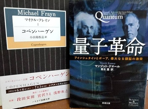量子革命コペンハーゲン