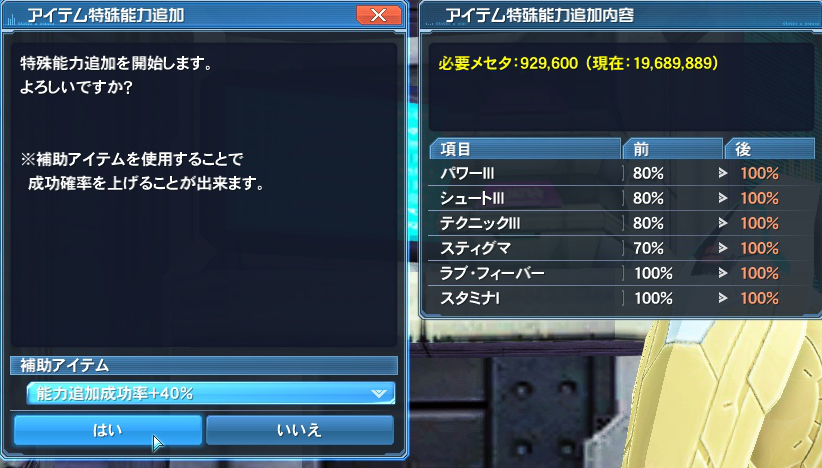 打撃特化６スロへの特殊能力付与 Arks Note