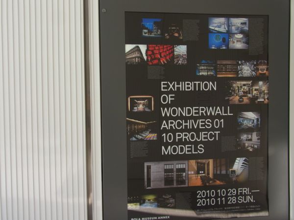 EXHIBITION OF WONDERWALL ARCHIVES 01 10 PROJECT MODELS＠POLA MUSEUM ANNEX