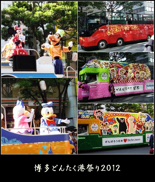 ２０１２年博多どんたく港祭り どんたくパレードデビュー ｌｉｔｔｌｅ ｈａｐｐｙ パーチメントクラフト パピエジョリ