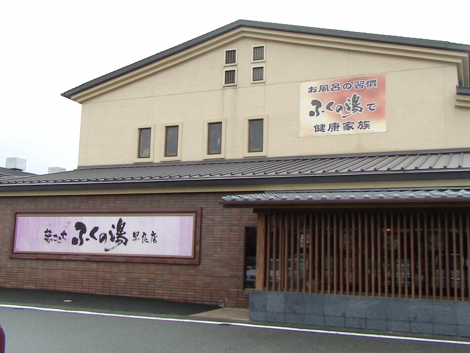 ふくの湯 初体験 ｌｉｔｔｌｅ ｈａｐｐｙ パーチメントクラフト パピエジョリ