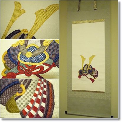 素晴らしい手仕事「戸塚刺繍」の兜の掛け軸 : Little 素晴らしい手仕事「戸塚刺繍」の兜の掛け軸 : Little