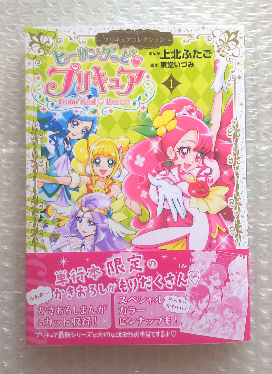 漫画 ヒーリングっどプリキュア 第1巻の感想 ネタバレ注意 少女創作ファンブログ The Girlls Fiction Fan Blog Gffb