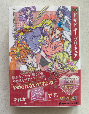 20240917dokidokiprecure