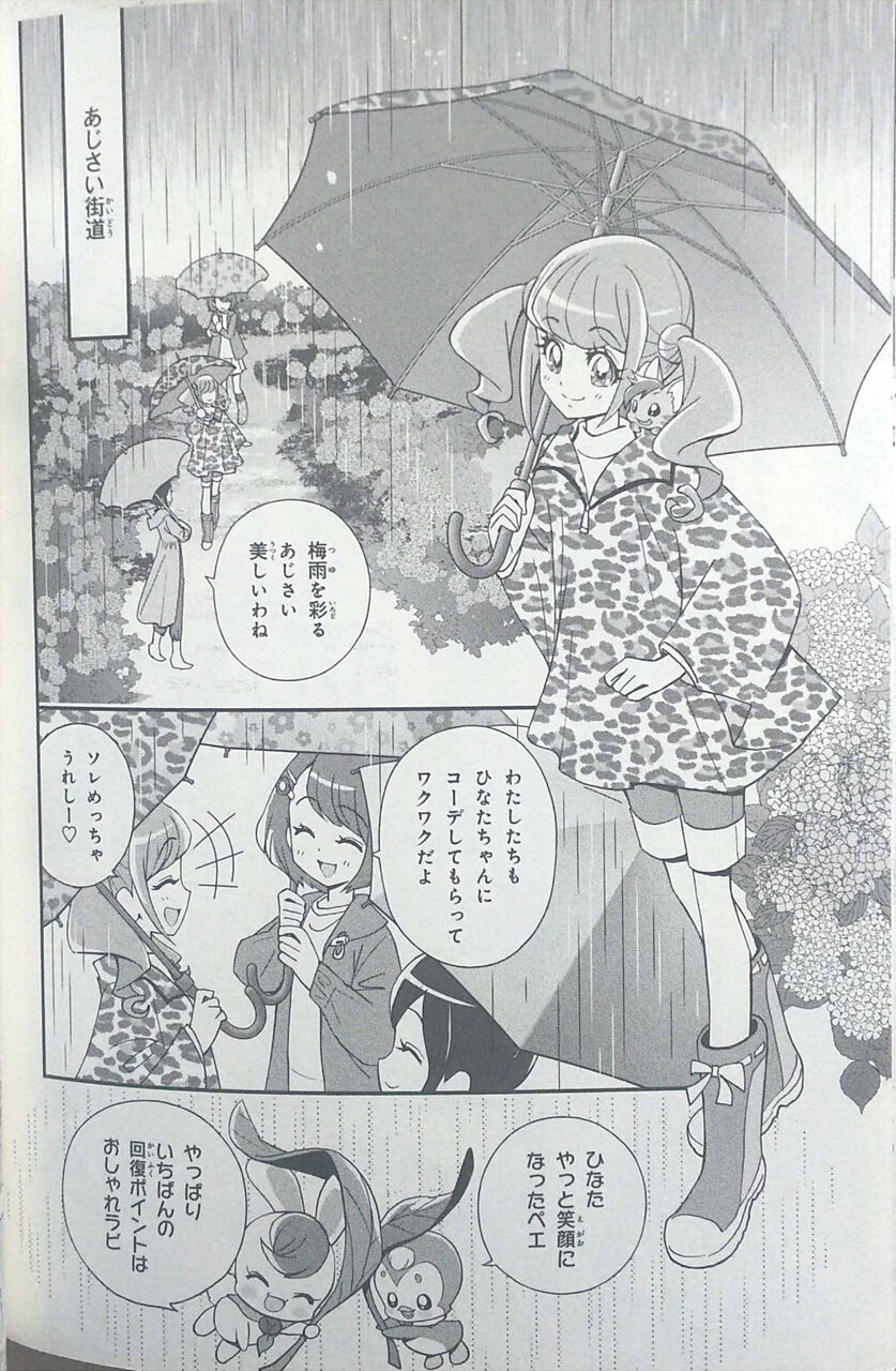 漫画 ヒーリングっどプリキュア 第1巻の感想 ネタバレ注意 少女創作ファンブログ The Girlls Fiction Fan Blog Gffb 漫画 ヒーリングっどプリキュア 第1巻の感想 ネタバレ注意 少女創作ファンブログ The Girlls Fiction Fan Blog Gffb