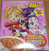 プリキュアSSカレー