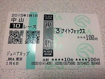 20150104中山10RジュニアC