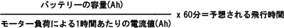 バッテリーの容量