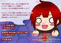 2016ちぇるしーBDドリンク_POP