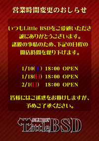営業時間変更のコピー