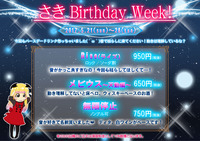 さきBD・メニューPOP