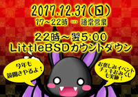 年越し告知2017