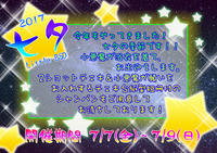 七夕POP