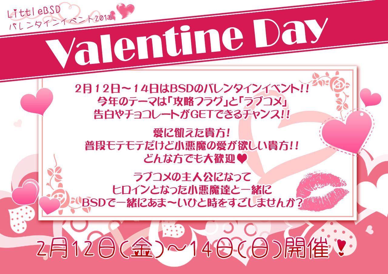 2 12 14 バレンタインイベント開催 Littlebsd イベント情報 レポ 2 12 14 バレンタインイベント開催 Littlebsd イベント情報 レポ