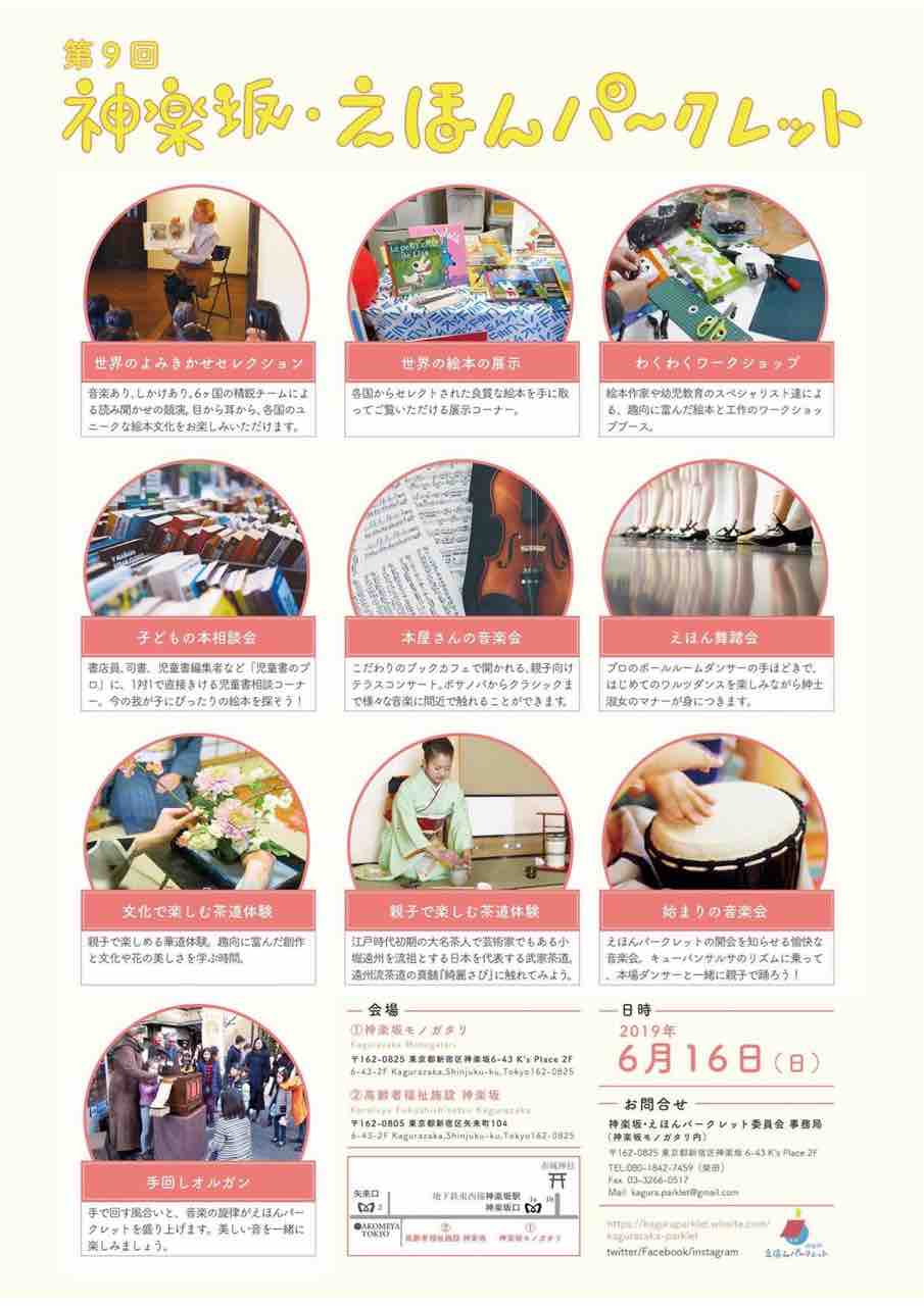 神楽坂 えほんパークレット Twitter પર 絵本パークレットは本日 音楽之友社前にいます 青空フェスタに合わせて あかぎマルシェの方にもぜひ 神楽坂 絵本 絵本パークレット