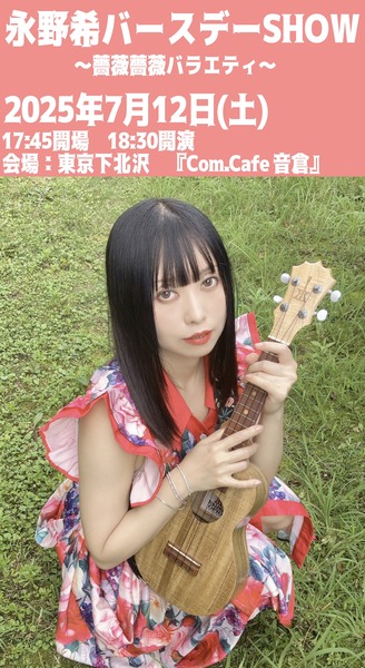 20250712_NaganoNozomi_BirthdaySHOW